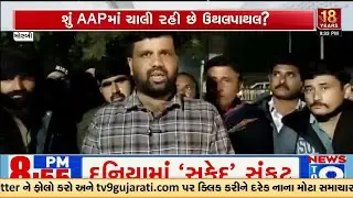 Chaos in AAP Morbi Meeting: Party Worker Hits Out at Gopal Italia, Alleges Goonda Raj Inside AAP