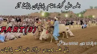 Jalsa Bail karah padshan Jalsa Bail Karah at Padshahan Pad Bhatte Ala 17 June 2025 #jalsakarah2025