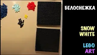 👸 БЕЛОСНЕЖКА - LEGO ART  21226 - SNOW WHITE