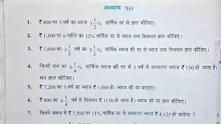 कक्षा 7 गणित अभ्यास 7e वाणिज्य गणित यूपी बोर्ड | class 7 maths exercise 7e upboard