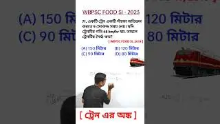 WBPSC FOOD SI MATH Preparation #ytshorts #shorts #shortvideo #wbpscfoodinspector #wbpscfoodsi #wbpsc