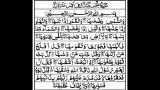Surah Ash-Shams | Quran for Peace & Guidance