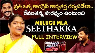 Mulugu MLA Seethakka Exclusive Full Interview | Khullam Khulla With Rohith | Bhala Media