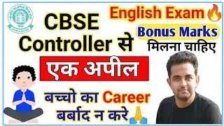 Bonus marks in english exam class x term1 IIGood newsII #cbse #englishexam #BonusmarksII