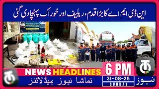 NDMA Accelerates Relief Operations, Sends Food Supplies to Punjab_31 Aug_6PM Headline_Tamasha News