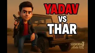 Yadav vs Thar ~  यादव vs थार ~ KD Rao Sanoda Aala ~ Haryanvi Song 2025