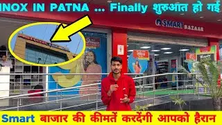 INOX in Patna । Smart Bazar Price Patna । KP Mall Patna