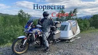 #10. Норвегия. Мотопутешествие