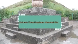 Дзинхутай: Исторический памятник эпохи Трёх Королевств