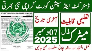 District & Session Court Karachi Latest Jobs 2025 | Technical Job Info 1.0