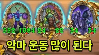 토큰덱들 스트레스 많이 받을거야 ㅋㅋㅋㅋㅋㅋ [하스스톤 전장]