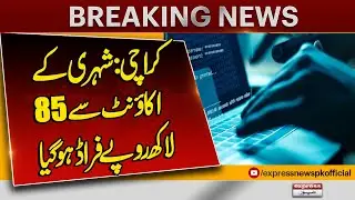 Karachi Me Shehri Kay Account sy 85 Lakh Ka Fraud Ho Gaya ! Breaking News | Pakistan News