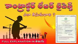 how to apply manpower contract labour license in Telugu #contractlabourlicense