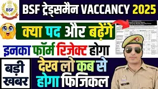 bsf tradesman physical date update  |*BEST BOOKS FOR BSF CONSTABLE (TRADESMAN) EXAM 2025 BY CHAKSHU*