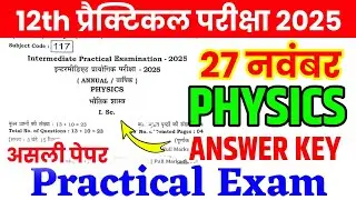 27 November 12th Physics Practical Question Paper 2025 || 12th Sent up exam physics practical 2025