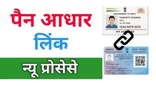 Pan Aadhar Link Online 2025 | Pan card Aadhar card link | How to link Aadhar with Pan card Online