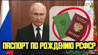 КАК ПОЛУЧИТЬ ГРАЖДАНСТВО, РВП ИЛИ ВНЖ ПО РОЖДЕНИЮ В РСФСР? ОБЗОР ЗАКОНА