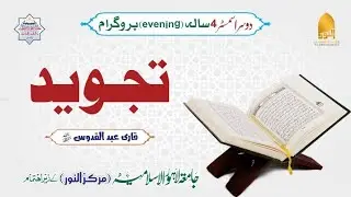 LECTURE: No 26  Tajweed Class Sem 2 Abdul Quddoos AlQari