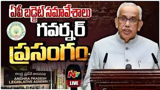 AP Assembly Budget Sessions 2026 LIVE : AP Governor Abdul Nazeer Speech | NTV Telugu