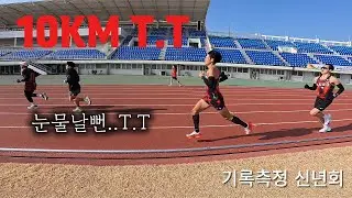 10K TT 훈련 다녀왔습니다 신년회 With 포항 탑런,아빠달려팀