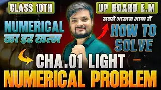 light numericals class 10 pw | light numericals class 10 up board english medium  | Class 10 CBSE