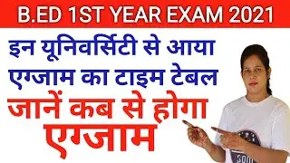 B.ed 1st Year Exam 2021 | इन यूनिवर्सिटी से आई Exam Time Table, जाने वीडियो में