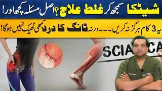 Leg Pain Isn&rsquo;t Always Sciatica &mdash; Discover the Hidden Problem & Fix It Fast!