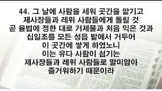 하나님의 시선 118일차 느헤미야 11~13장