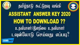How to Download || TN Cooperative Bank Assistant Answer key 2020 || Download Answerkey 2020