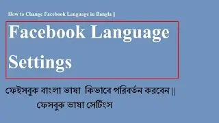 How to Change Facebook Language in Bangla || Facebook Language Settings