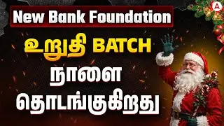 Bank Foundation Batch 2026 | Best Online Course for All Banking Exams 2026 in Tamil | Full Details
