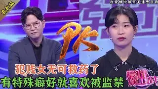全場都想沖上去扇醒她！被渣男關在屋里當狗養，她竟還愛得死去活來#婚姻 #情感 #爱情保卫战