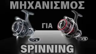 Μηχανισμός για SPINNING - Πως να επιλέξεις τον σωστό