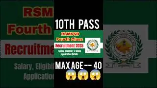RSMSSB Rajasthan 4th Class Recruitment 2025 | Eligibility, Vacancy & Apply Online! 2025 MAX AGE 40😱😱