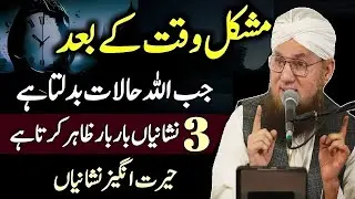 God's mercy, how merciful is Allah, 3 signs of Allah's help, Abdul Habib Attari
