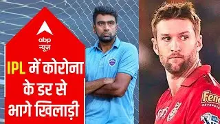 IPL 2021: Players are leaving amid coronavirus surge | Wah Cricket