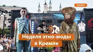В Казани стартовал этно-fashion-фестиваль &laquo;Стиль жизни &ndash; Культурный код&raquo;