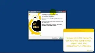 71. Установка программ MDOffice