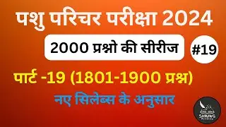 part-19pashu parichar exam2024 important questions hindi/pashu parichar questions/pashu parichar2024