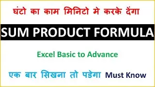 SUMPRODUCT The Powerful formula for Excel Experts || Very Easy || Hindi