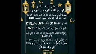 NiANOU LAYLATOUL KHADRI  دعاء ليلة القدر