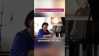‼️‼️Вплив музики на виховання дітей #луцьк #волинь