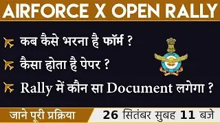Airforce X Group Open Rally A2020 || कैसे होता है पेपर ? || RALLY  में कौन सा  DOCUMENT लगेगा ?