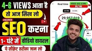 Seo For YouTube Chennnal | Seo Kaise Karein | Seo Short Video | Seo Long Video 