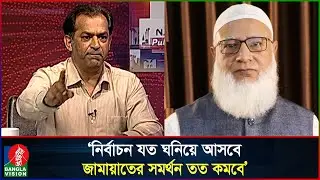 একের পর এক ধাক্কা খেয়ে ভোটের মাঠে খেই হারিয়ে ফেলছে জামায়াত: ডা সায়ন্থ | Jamaat e islami | Talk show