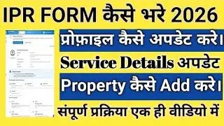 Ipr Form Kaise Bhare 2026 | Ipr Kaise Bhare | how to fill ipr | ipr kaise bharen | ipr 2026 |&nbsp;#ipr
