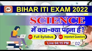 Bihar ITI Exam 2022 | ITI Informational Video | ITI GS question | ITI online class | unique gyan