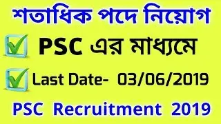 Public Service Commission, West Bengal | IDO of Micro, Small & Medium Enterprises job 2019