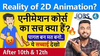 Reality of 2D Animation Courses | Animation Career After 12th | Fees, Jobs, Skills, Complete Details