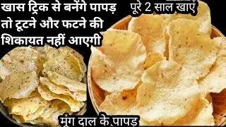 5 मिनट में एक कप सूजी से 200 पापड़ बनाने का ऐसा नया तरीका नहीं देखा होगा पूरे साल खाएंSuji Ke Papad 